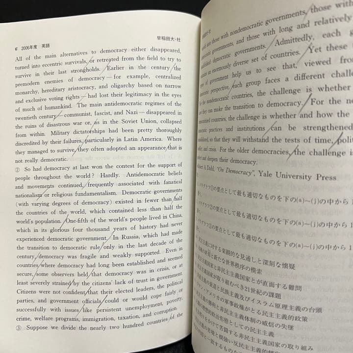 赤本　早稲田大学　社会科学部　2000年～2018年　19年分