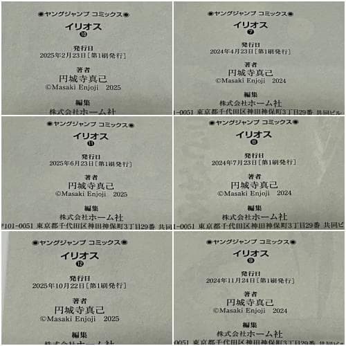 イリオス 1-12巻 /既刊全巻セット /円城寺 真己