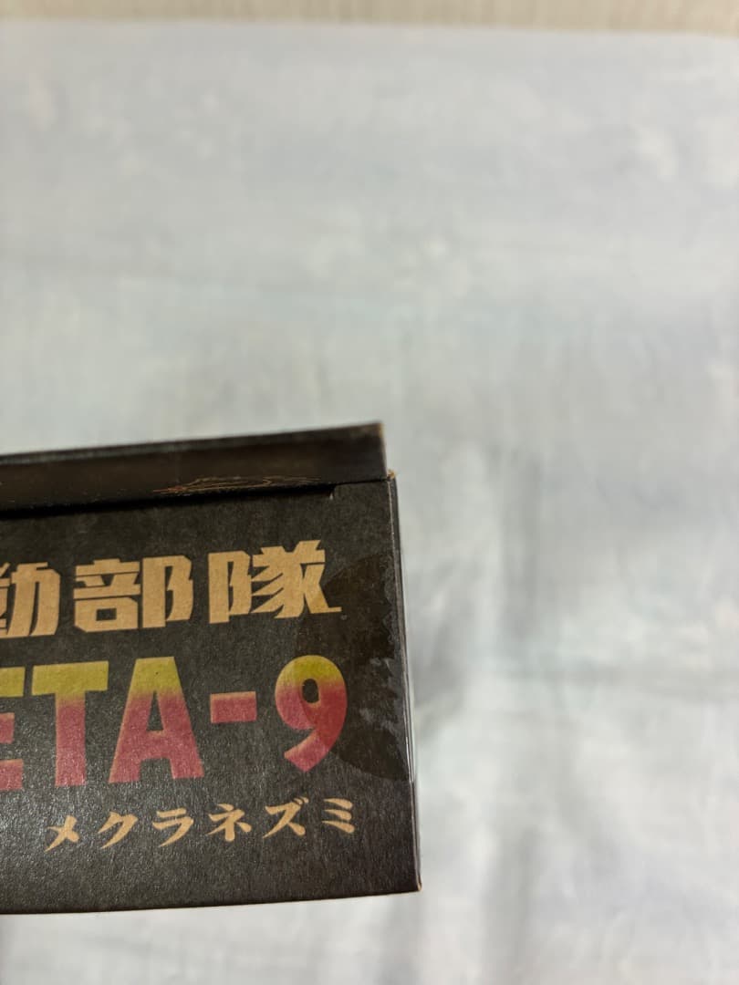 [新品未開封]ドラゴンホース　DH-S002 メクラネズミ