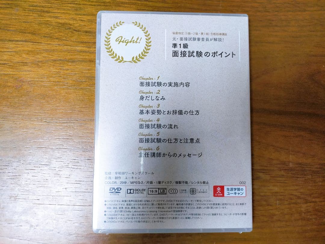 秘書検定(ユーキャン)