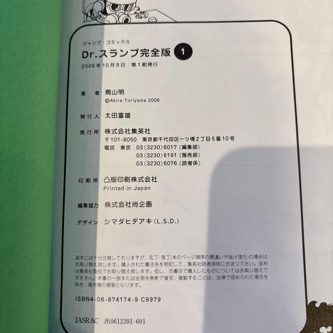 Dr.スランプ 完全版 全15巻セット