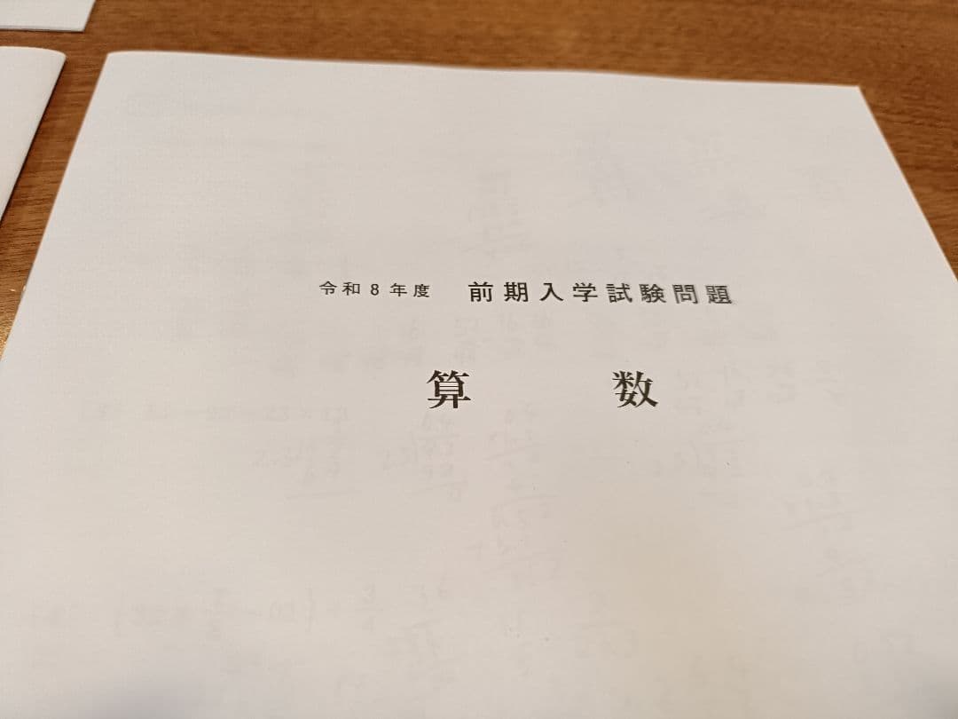 令和８年度近畿大学附属中学入試問題（３科目） 大人気の附属中学の最新版です