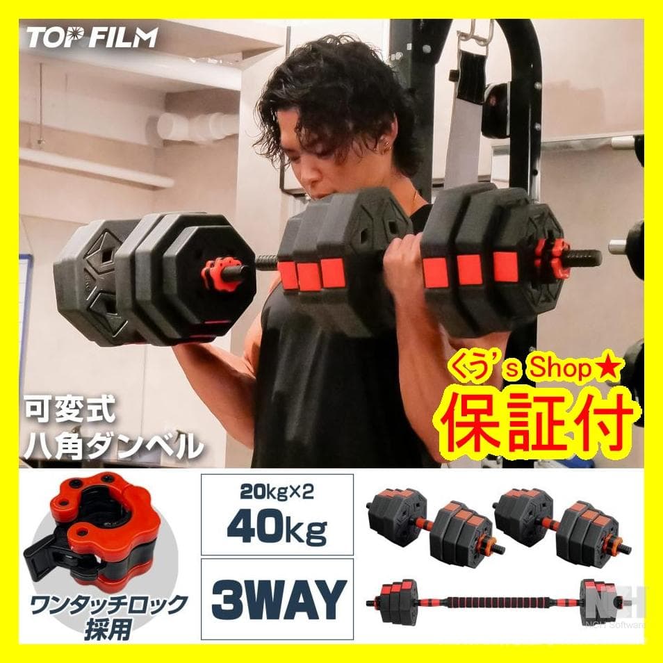 ダンベル 可変式 20kg 可変式ダンベル 2個セット 多機能 40kg