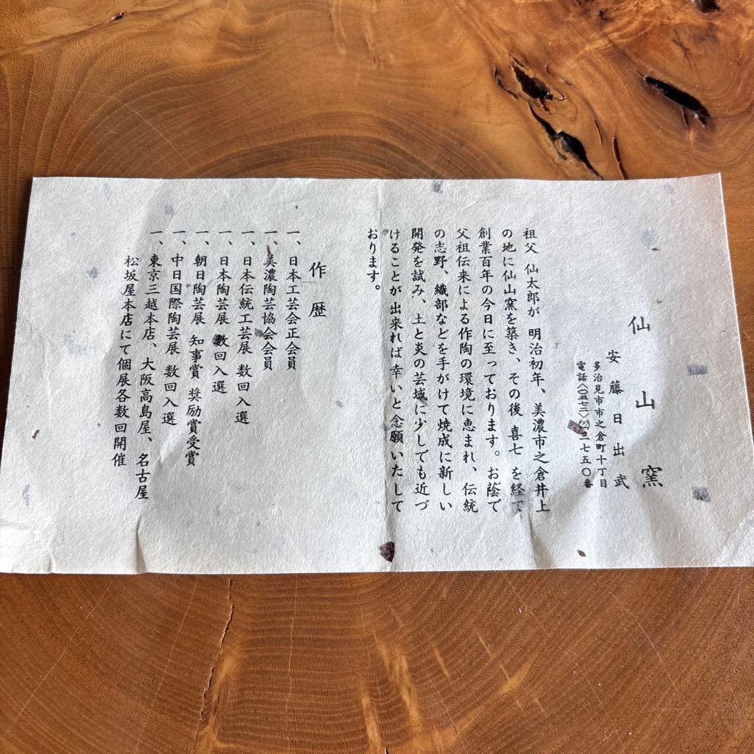 仙山窯 安藤日出武作 四足 志野四方鉢 志野焼 共箱