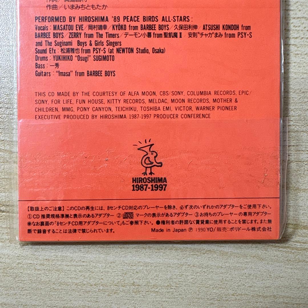 ヒロシマ 1987～1997 テーマソング/WOW WOW WOW