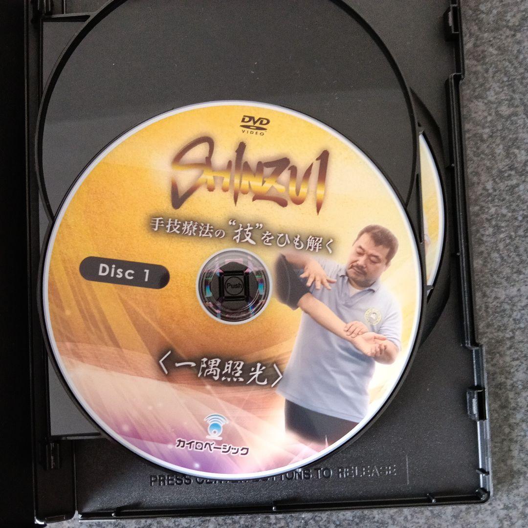 SHINZUI 手技療法 DVD 3枚組　肘井博行