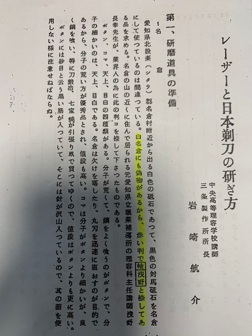 限定　日本剃刀　へんこつ金文字2丁掛け　藤助ゴム柄　純三河白名倉　コマ　48g