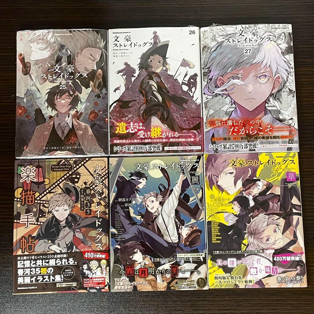 【4冊新品・美品】 文豪ストレイドッグス 1-27巻 関連本25冊 計52冊