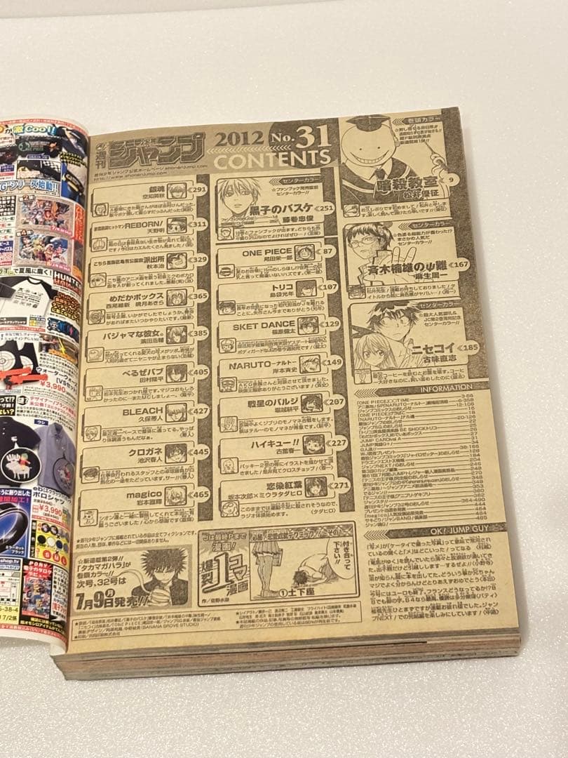 週刊少年ジャンプ 2012年 31号 暗殺教室 新連載