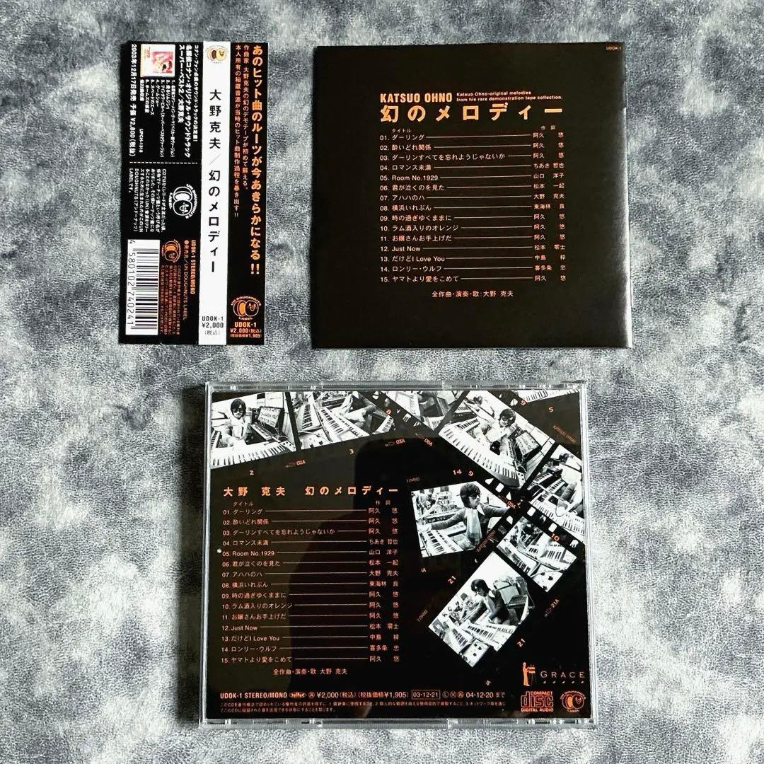 新品同様 大野克夫 幻のメロディー Vol.1 デモテープ 沢田研二 昭和歌謡