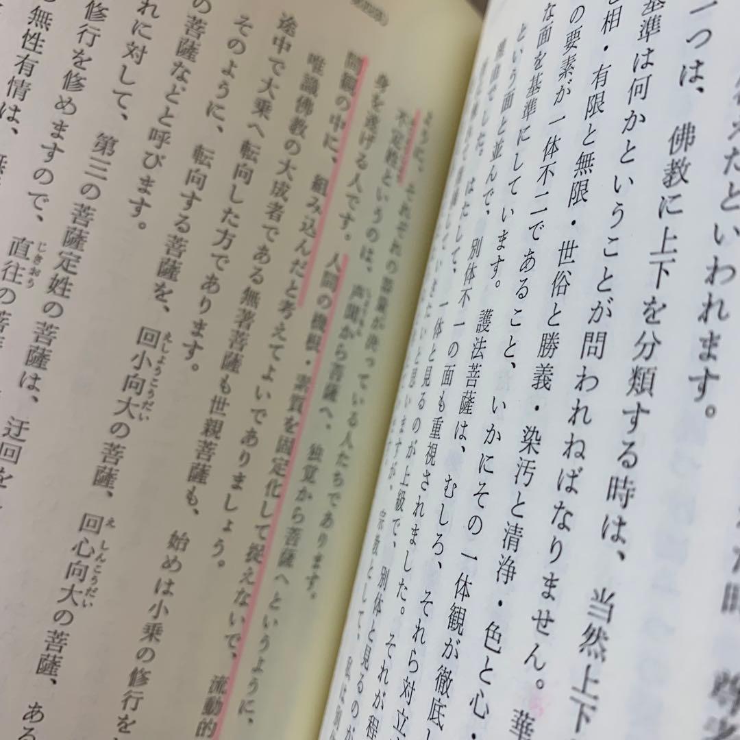 【希少！】唯識三十頌要講／太田久紀(著)