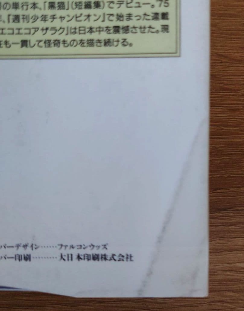 全巻初版発行　エコエコアザラク文庫版 全巻（1巻〜10巻）セット