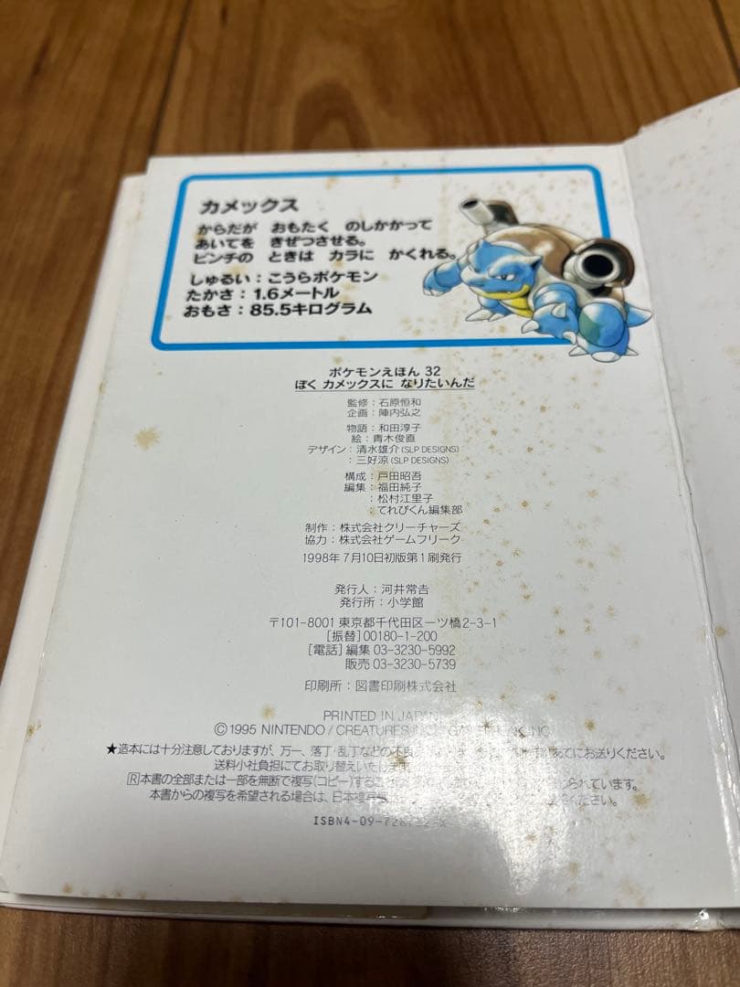 ポケモンえほん　7冊セット（イーブイのみカバー無し）