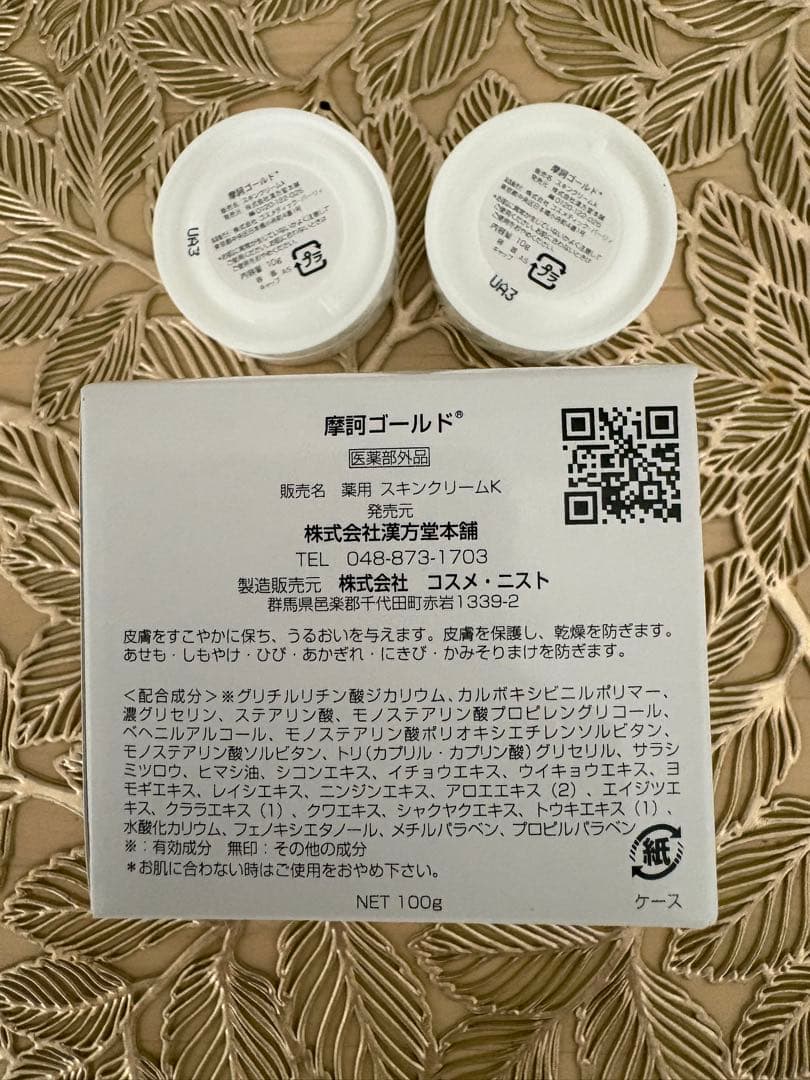 新品正規品　摩訶ゴールドクリーム100g➕ミニ摩訶クリーム10g✖️2個