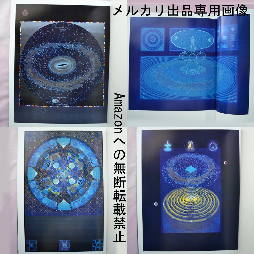 前田常作画集　マンダラの光　限定５００部　額装用別刷り付き