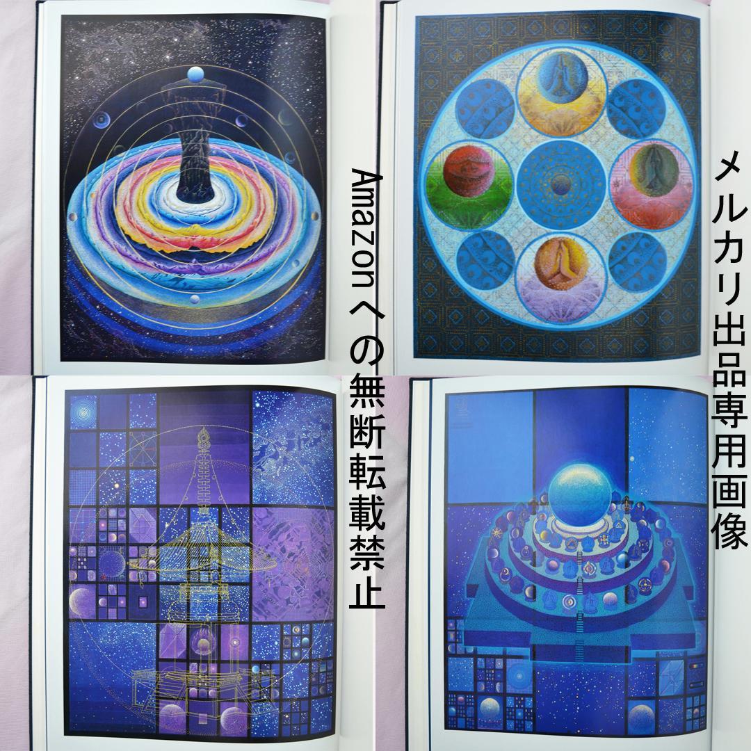 前田常作画集　マンダラの光　限定５００部　額装用別刷り付き