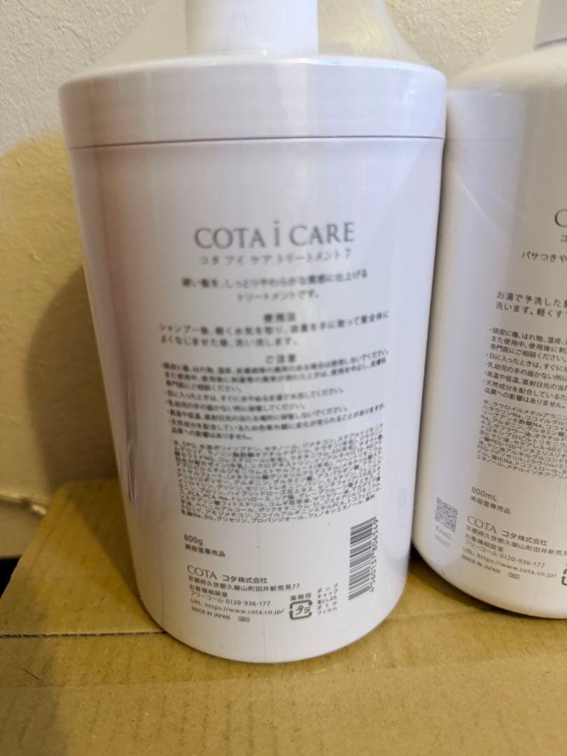 コタ アイケアシャンプー7 800ml ＆ トリートメント5 800g セット