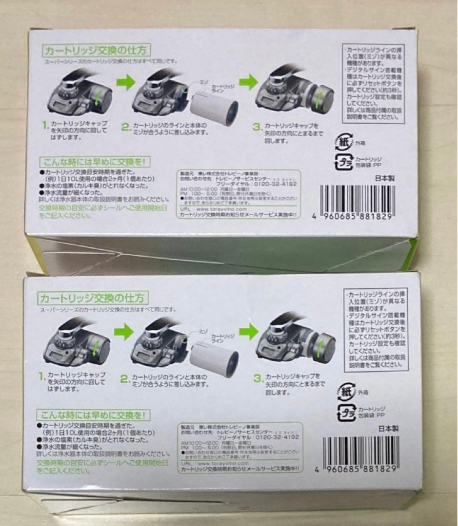 トレビーノ スーパー　シリーズ　高除去 交換カートリッジ 3個入り2個 新品