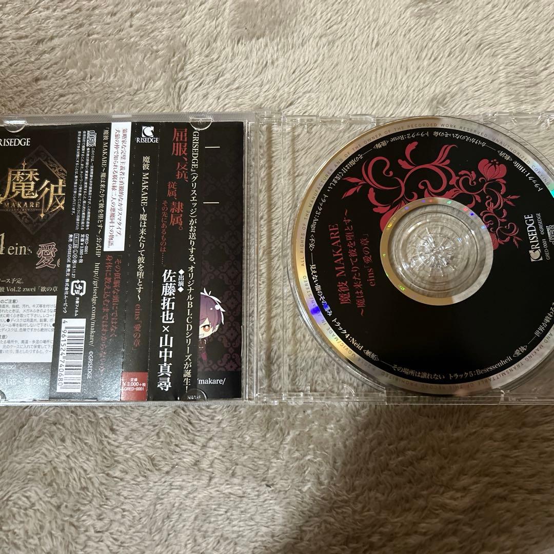 BLCD 魔彼 MAKARE 愛の章