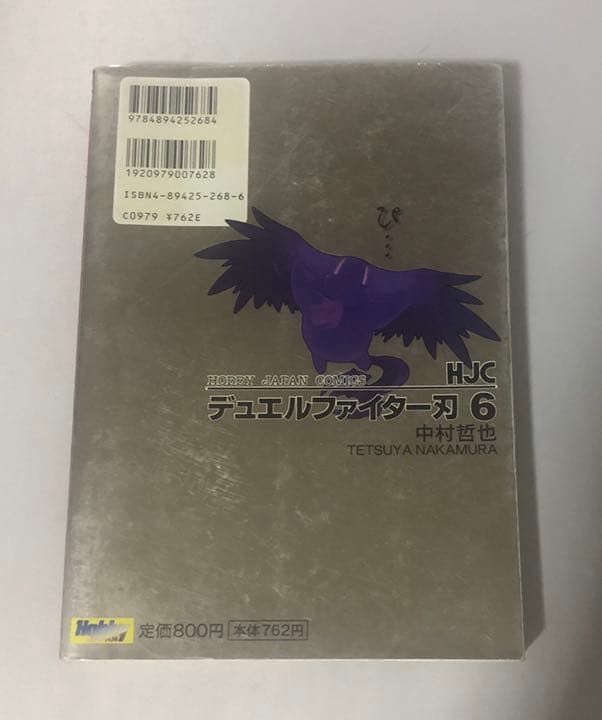 デュエルファイター刃　第６巻　サイン本　MTG ジャンク