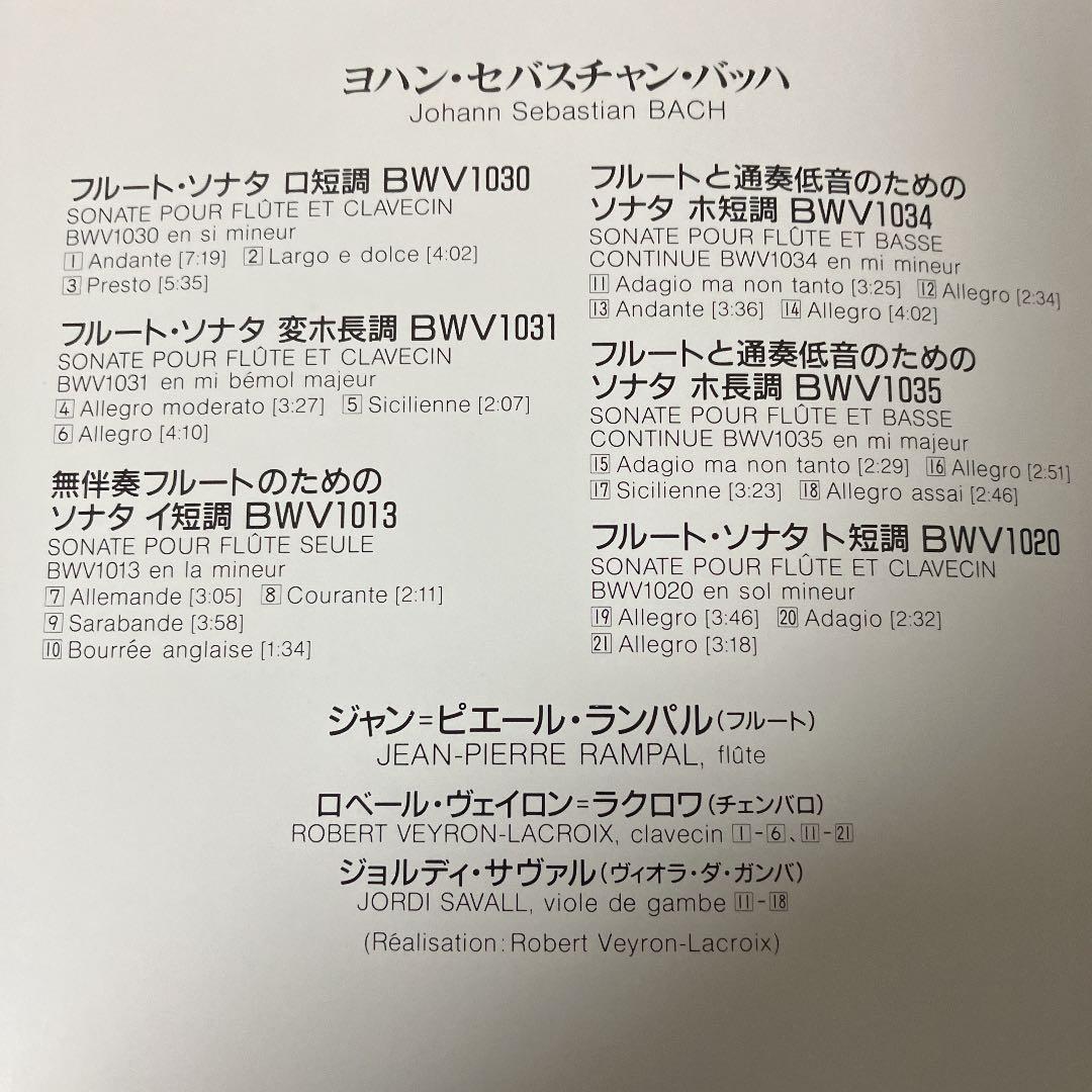 【売約済】ランパル(fl) ラクロワ(cemb)／バッハ：フルート・ソナタ集
