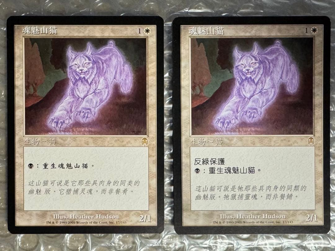 MTG 幽体オオヤマネコ 中国簡体字エラーと繁体字セット