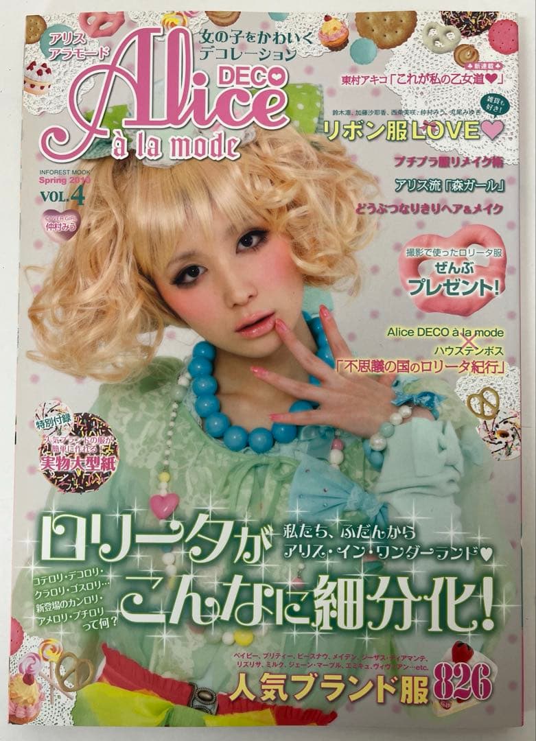 アリス・アラモード : ロリータ服といっしょに不思議の国へ　3冊セット