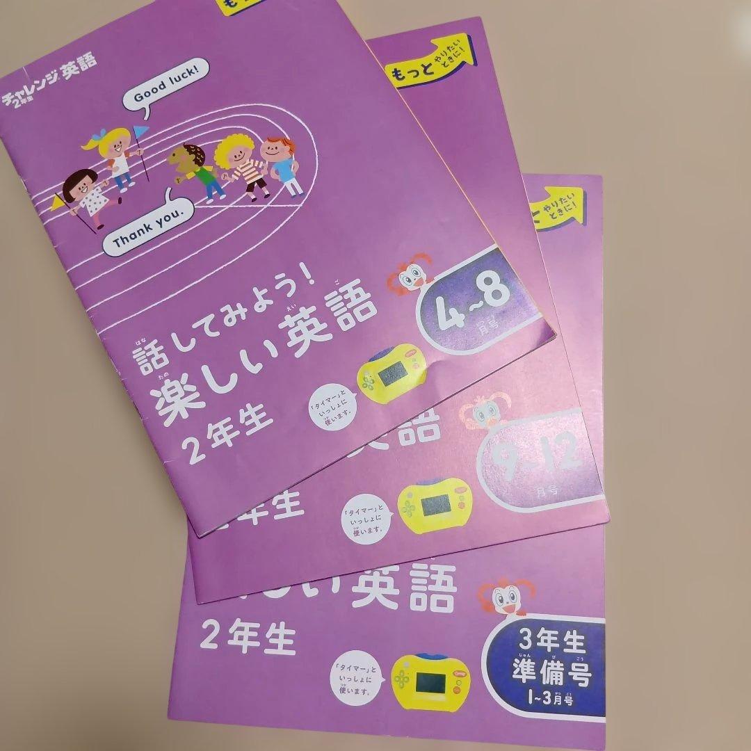 進研ゼミ小学2年生　約1年分４月から2月まで　こどもチャレンジ