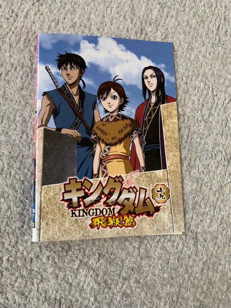 キングダム　飛翔篇