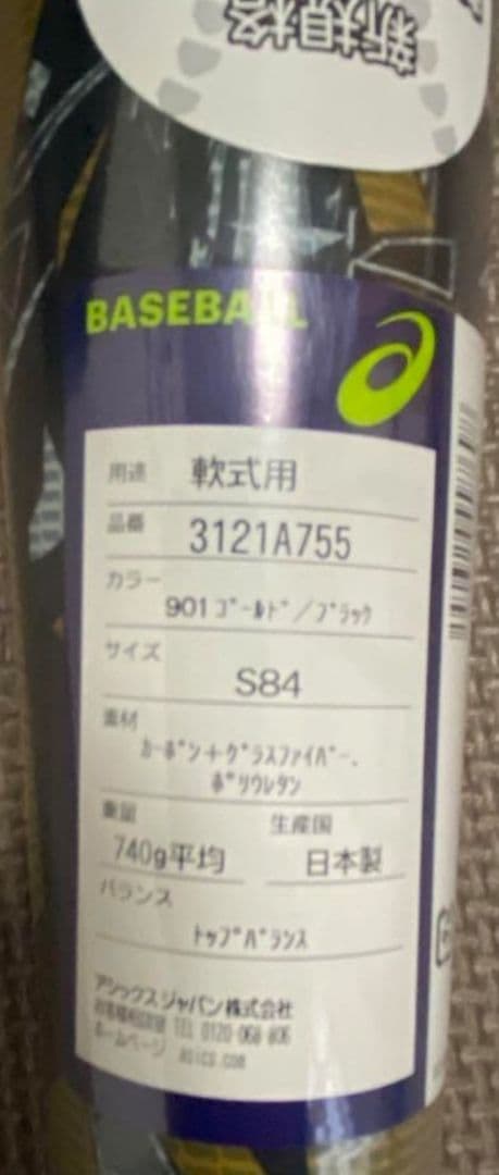 デュアルフラッシュ 84cm 複合 バット DUALFLASH 84センチ