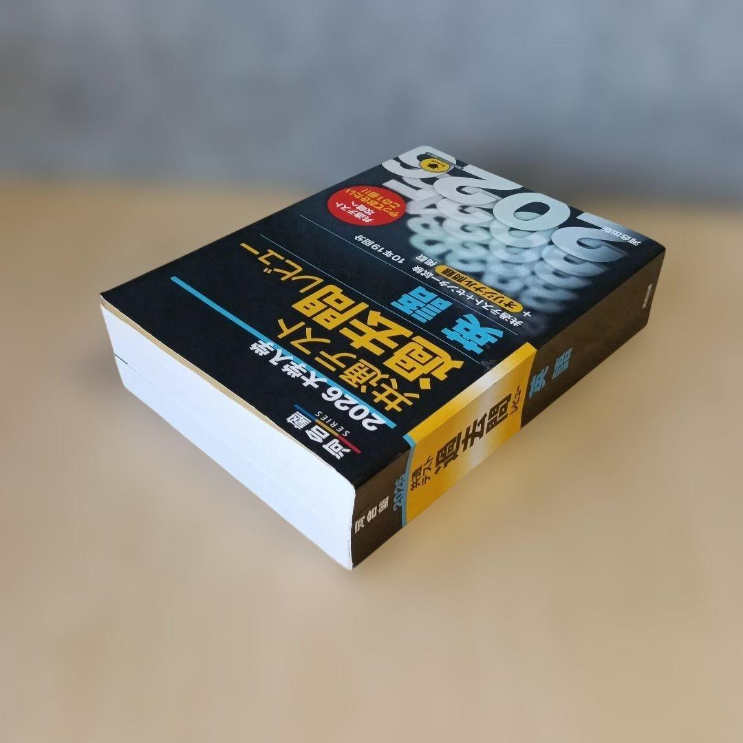 (864) 2026 大学入試 共通テスト 過去問レビュー 7冊セット