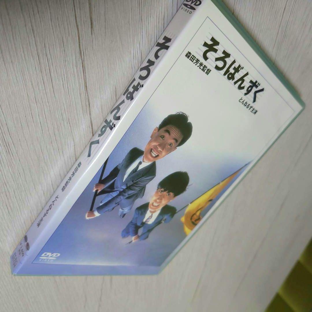 そろばんずくDVDとんねるず石橋貴明木梨憲武寝たこも起きる子守唄安田成美森田芳光