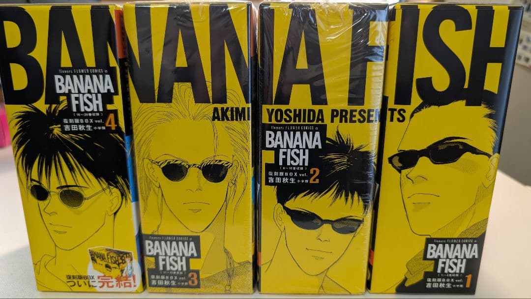 BANANA FISH　復刻版BOX vol.1〜4 全巻セット　特典フルセット