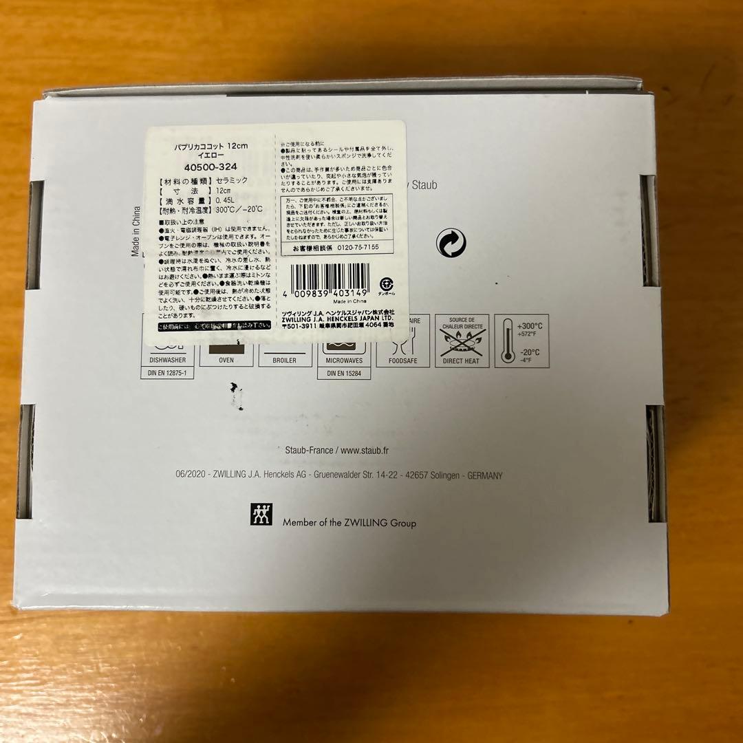 パプリカココット12cm オレンジレッドとイエロー