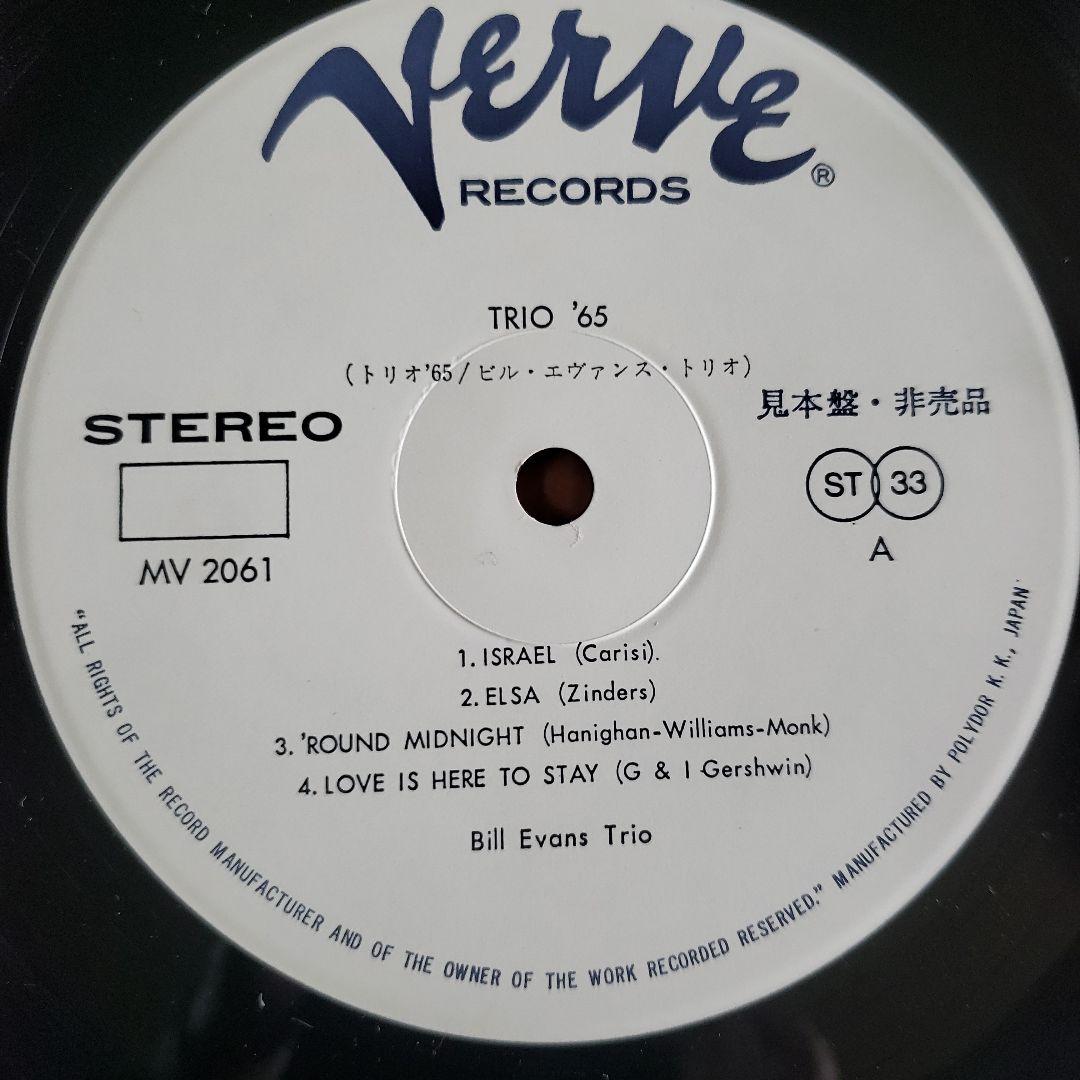 洋楽 Bill Evans Trio Portrait in Jazz LP