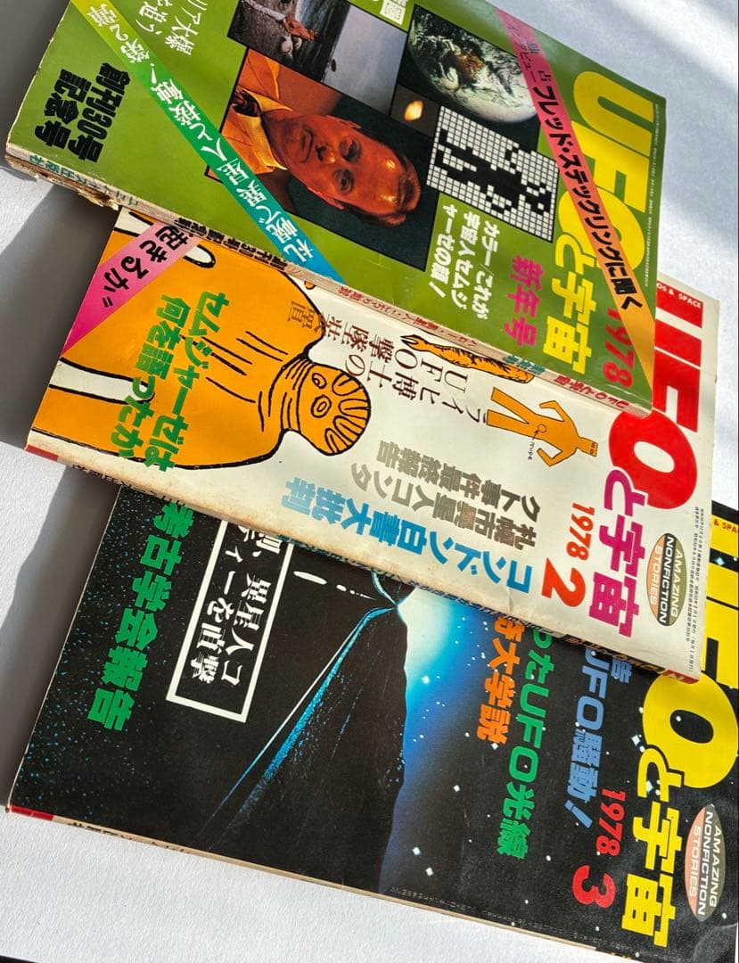 値下げ！「UFOと宇宙・コズモ」創刊号〜32号（28号のみ欠巻）