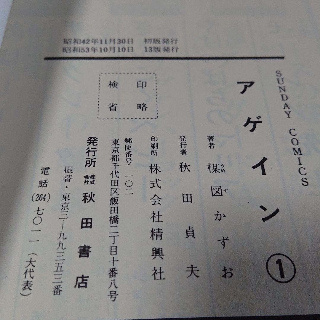 アゲイン 1〜5巻 楳図かずお