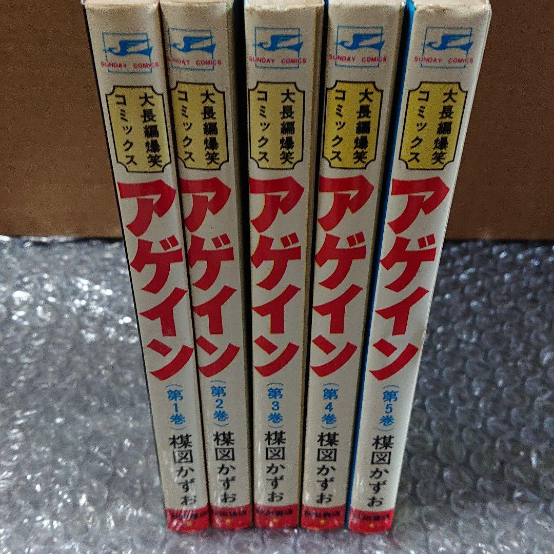 アゲイン 1〜5巻 楳図かずお