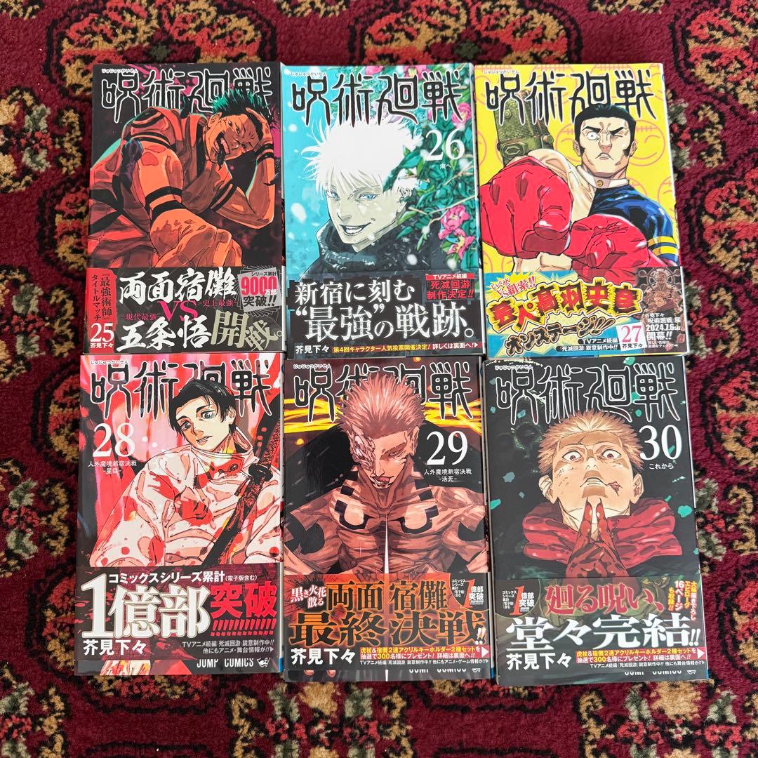 【即購入可】芥見下々『呪術廻戦』ジャンプコミックス27冊セット(抜け巻有注意)
