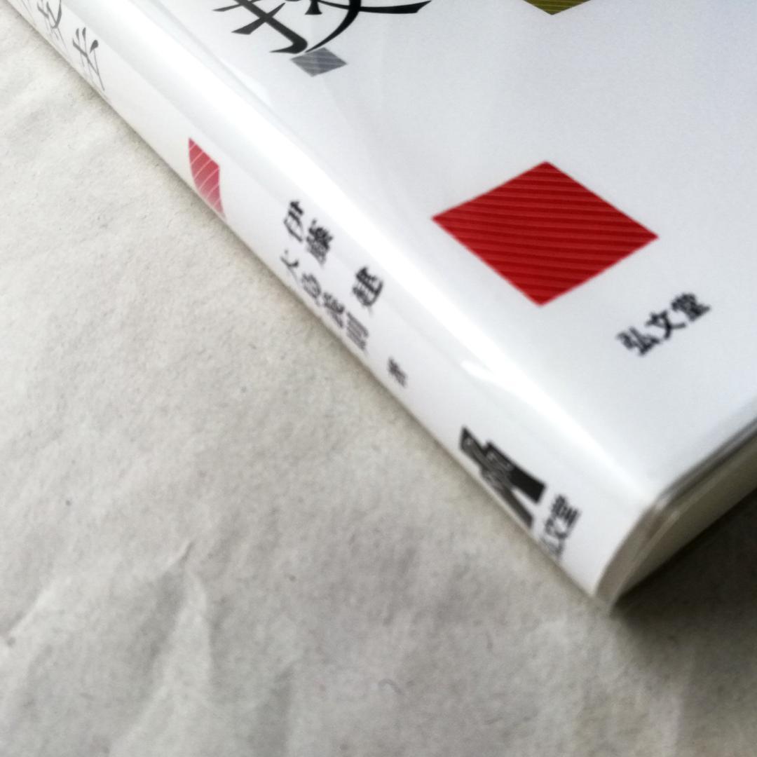 『真・行政法の流儀「行政法解釈の技法（基礎編）」』＆『行政法解釈の技法』