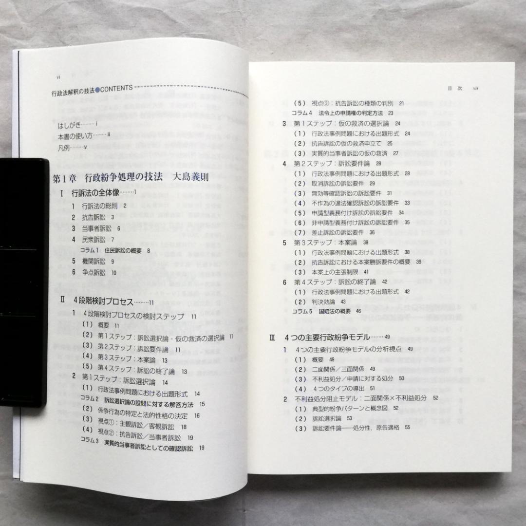 『真・行政法の流儀「行政法解釈の技法（基礎編）」』＆『行政法解釈の技法』