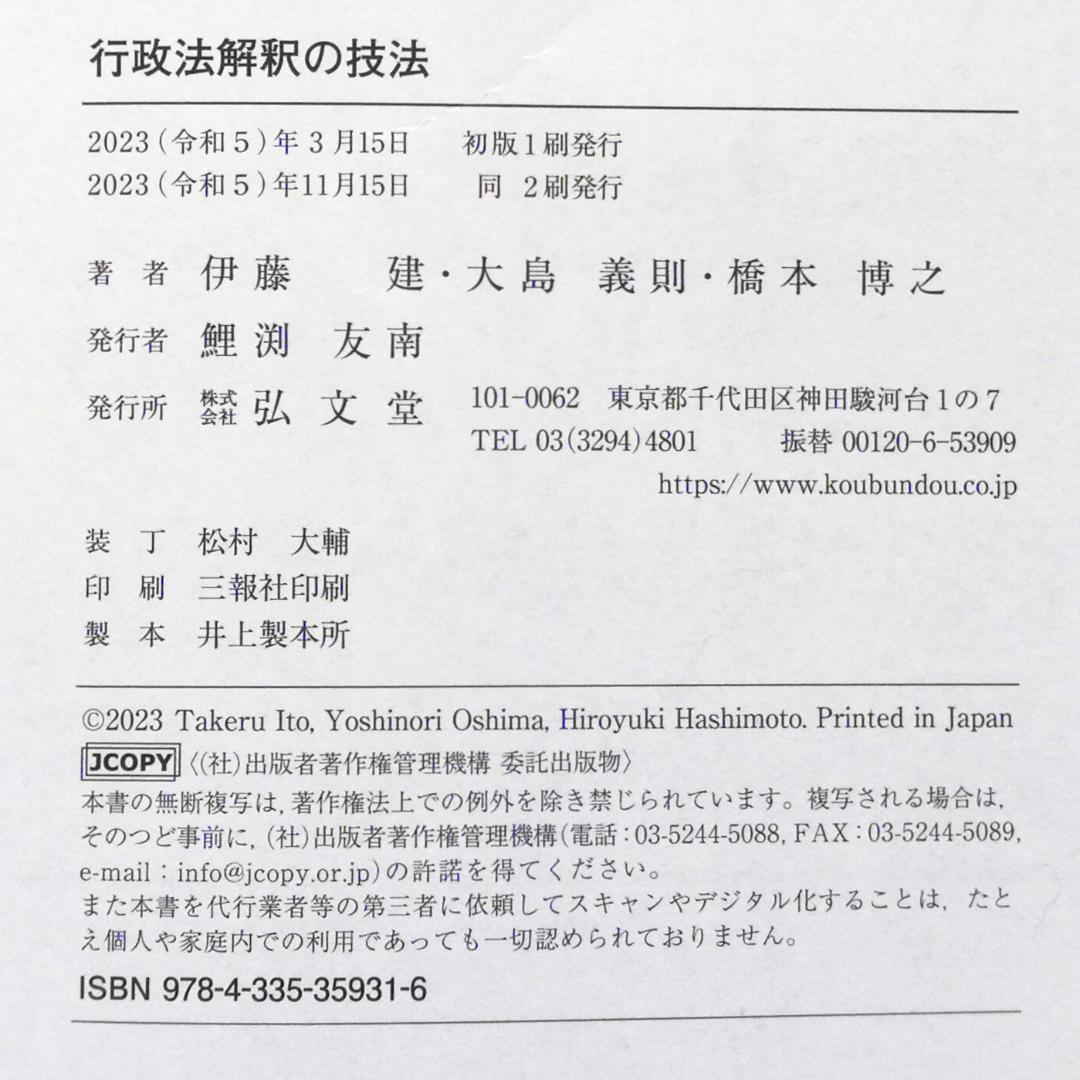 『真・行政法の流儀「行政法解釈の技法（基礎編）」』＆『行政法解釈の技法』