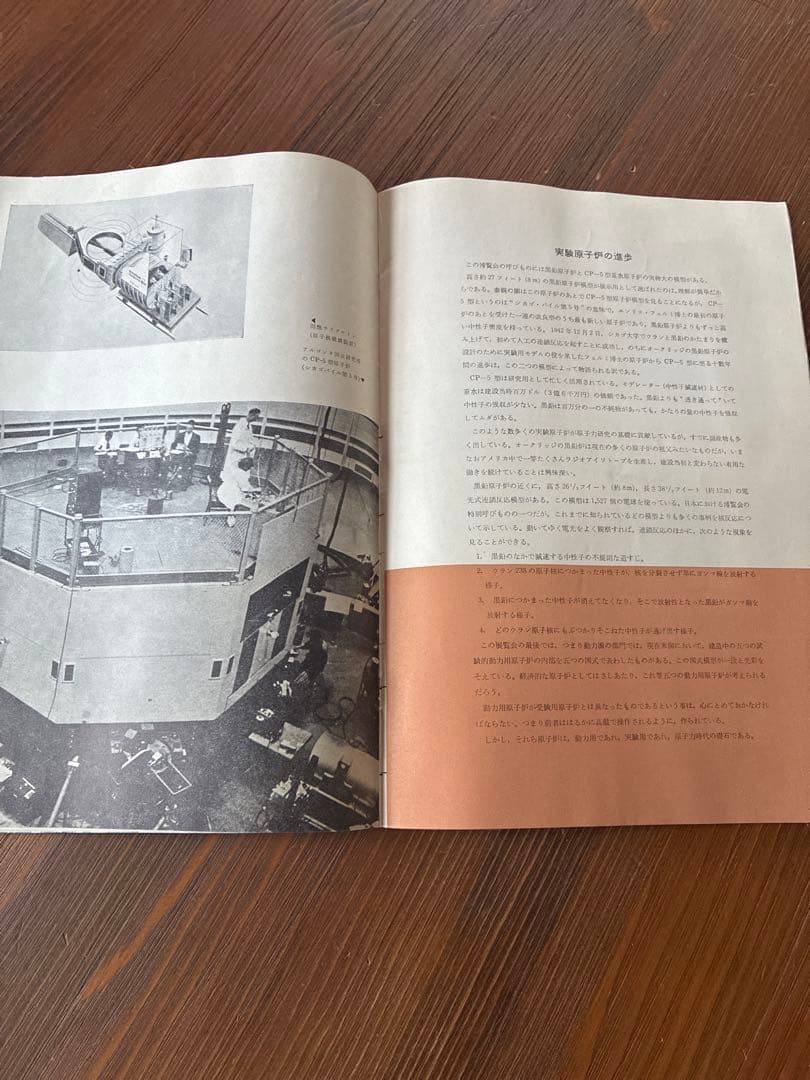 原子力平和利用の栞 入場券付き USIS資料