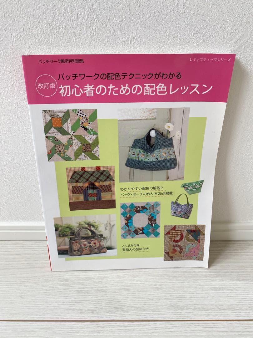 ※確認用※ 手芸　パッチワーク　キルト