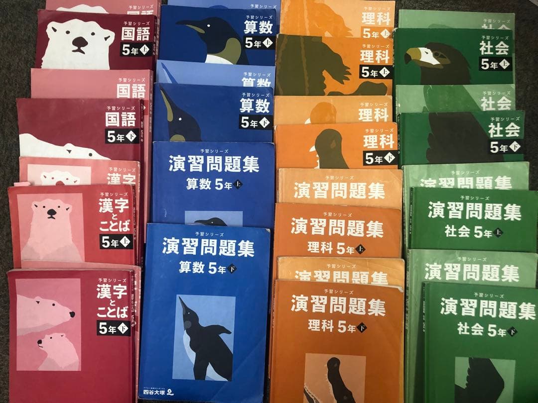 四谷大塚５年予習シリーズ国算理社/演習/漢字上下　２０２３年度版　中古