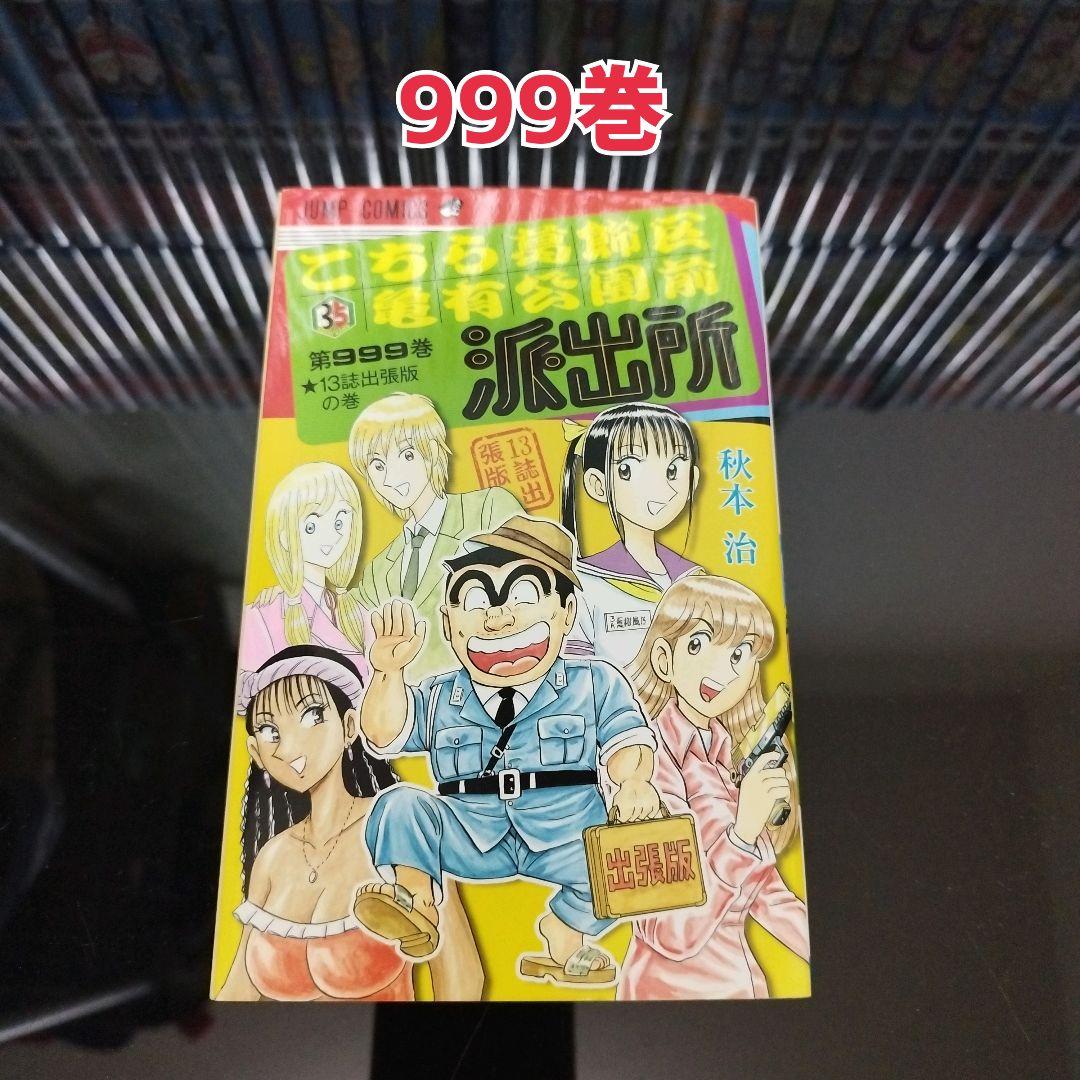 【2個口】その②　こちら葛飾区亀有公園前派出所　全巻　1～200巻+7冊セット