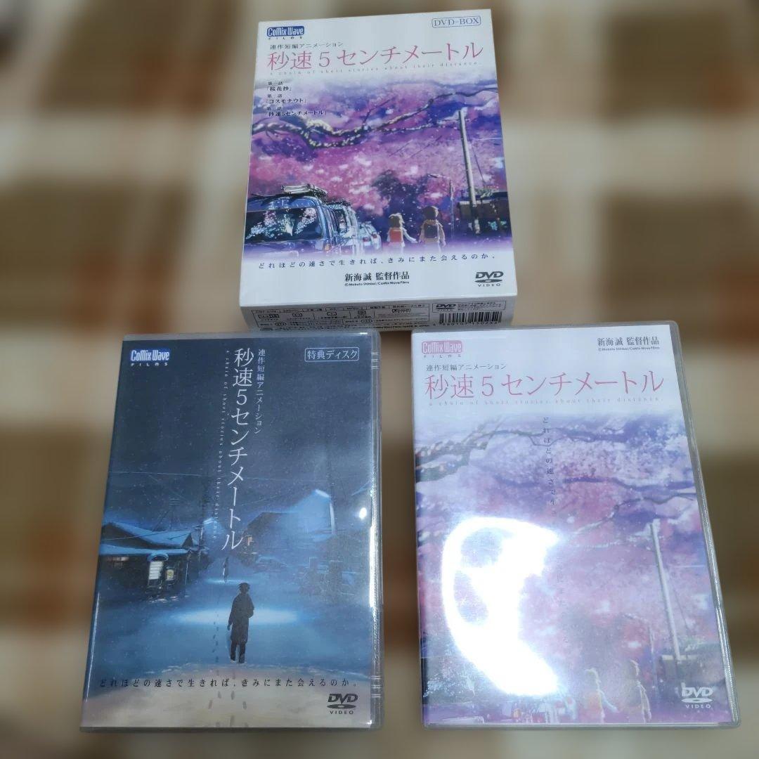秒速5センチメートル DVD-BOX（特別限定生産商品）と特別限定版CDアルバム