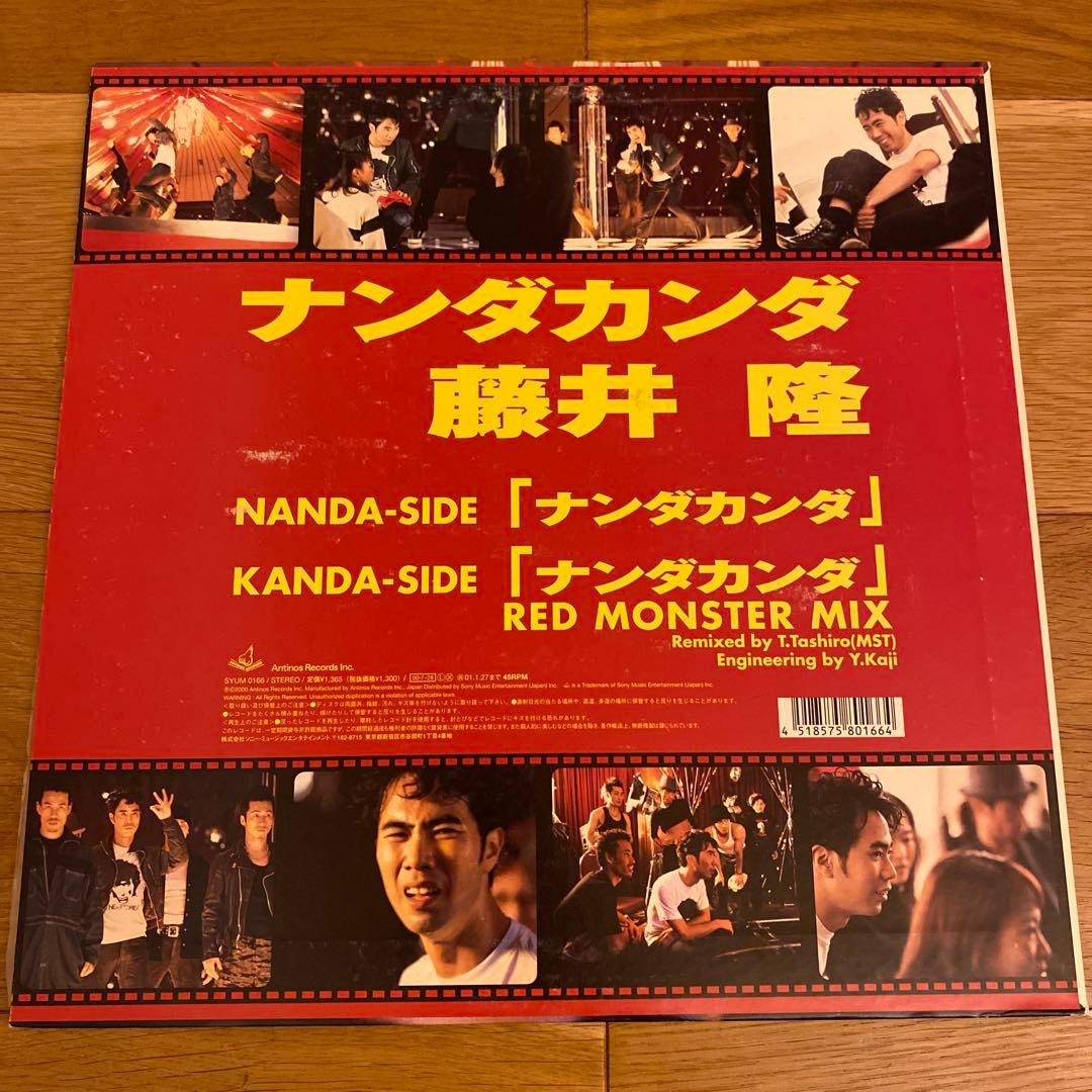 藤井隆 ナンダカンダ 45RPM レコード