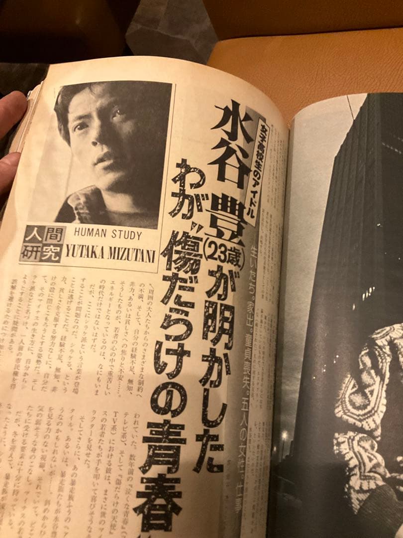 月刊スタア　昭和51年1月号　沢田研二　ポスター付