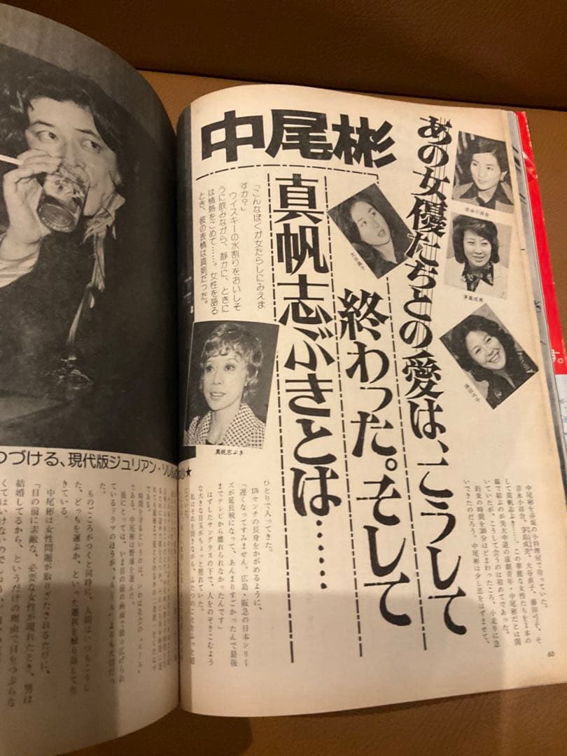 月刊スタア　昭和51年1月号　沢田研二　ポスター付